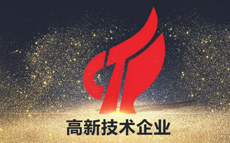 高新技術企業