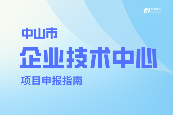 <a href=http://www.zh-tour.cn/zhongshan/ target=_blank class=infotextkey>中山市企業技術中心</a>認定管理辦法
