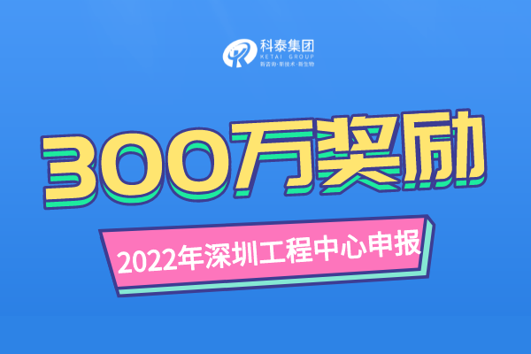 2023年深圳市工程技術研究中心認定申報指南