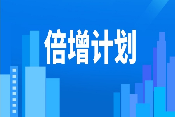 2022年東莞市“倍增計劃”服務包獎勵<a href=http://www.zh-tour.cn/shenbao.html target=_blank class=infotextkey>項目申報</a>