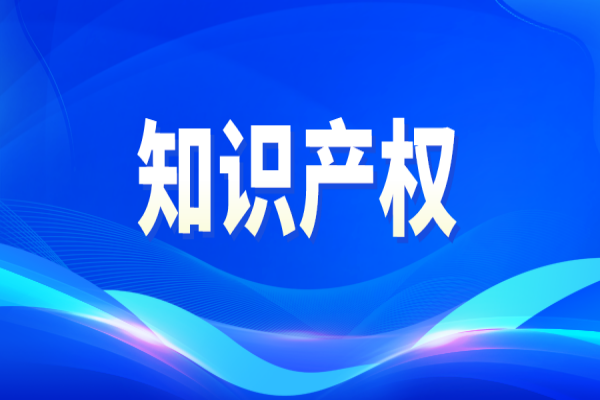 有十幾個發明專利，為什么高企知識產權模塊沒得高分？