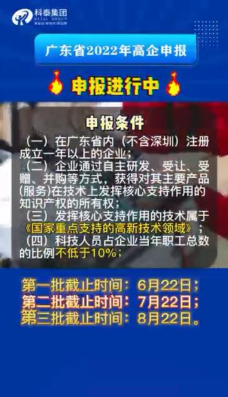 廣東省2022高新技術企業申報時間，申報條件