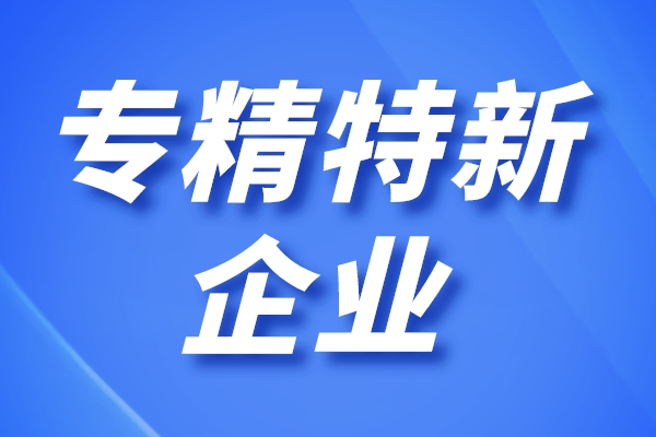 廣州專精特新優惠政策有哪些，專精特新企業用房用地優惠