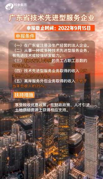廣東省技術先進型服務企業認定條件，獎勵政策，申報時間