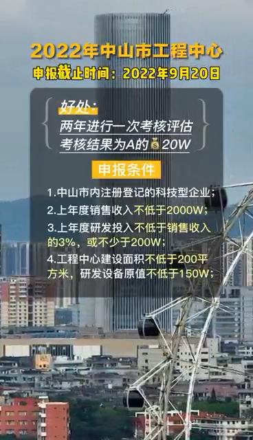 中山市工程技術研究中心，認定條件、補貼政策、申報時間
