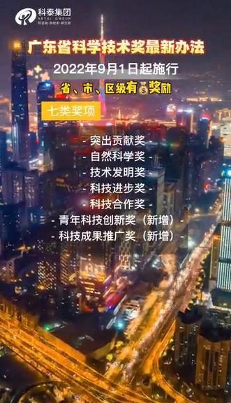 廣東省科學技術獎申報，獎項設置、申報條件