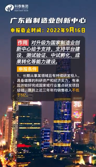 廣東省制造業創新中心，申報條件、申報時間
