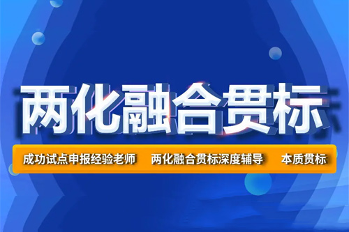 廣州<a href=http://www.zh-tour.cn/ronghe/ target=_blank class=infotextkey>兩化融合貫標</a>，一次性獎勵30萬元