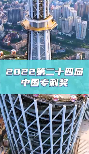 中國專利獎（第二十四屆）2022，申報條件、申報時間、評定指標