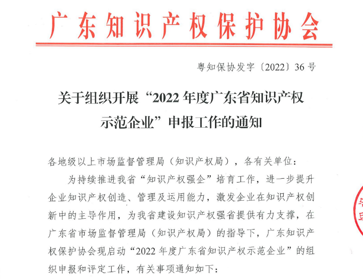 廣東省知識產權示范企業，申報條件、認定好處
