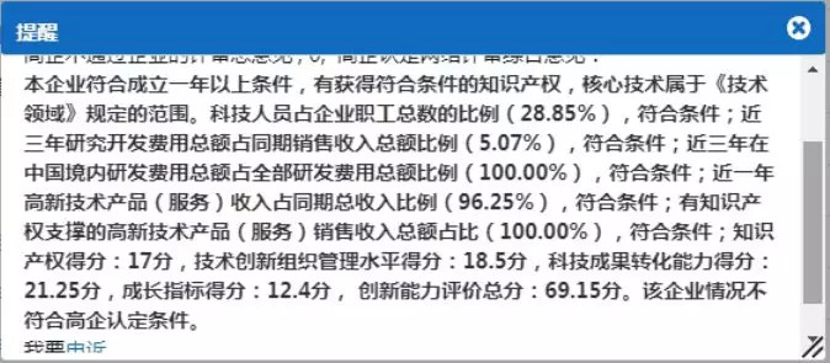 2022年高企認定第三批結果查詢...未通過認定的企業26日前申訴