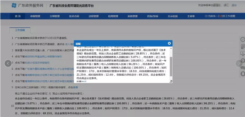 2022年高企認定第三批結果查詢...未通過認定的企業26日前申訴