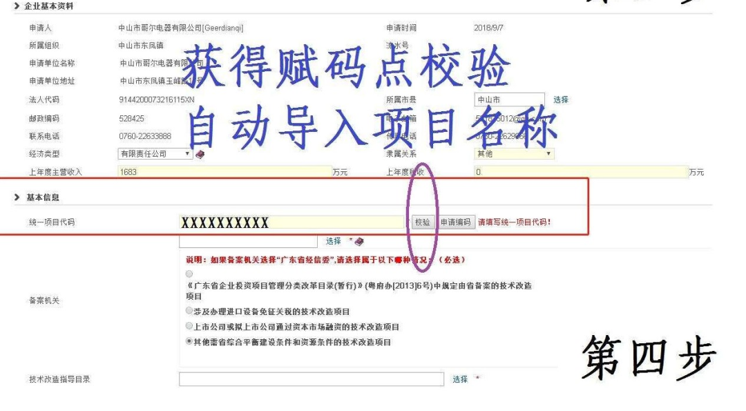 最新丨廣東省企業技術改造備案詳細流程步驟方法
