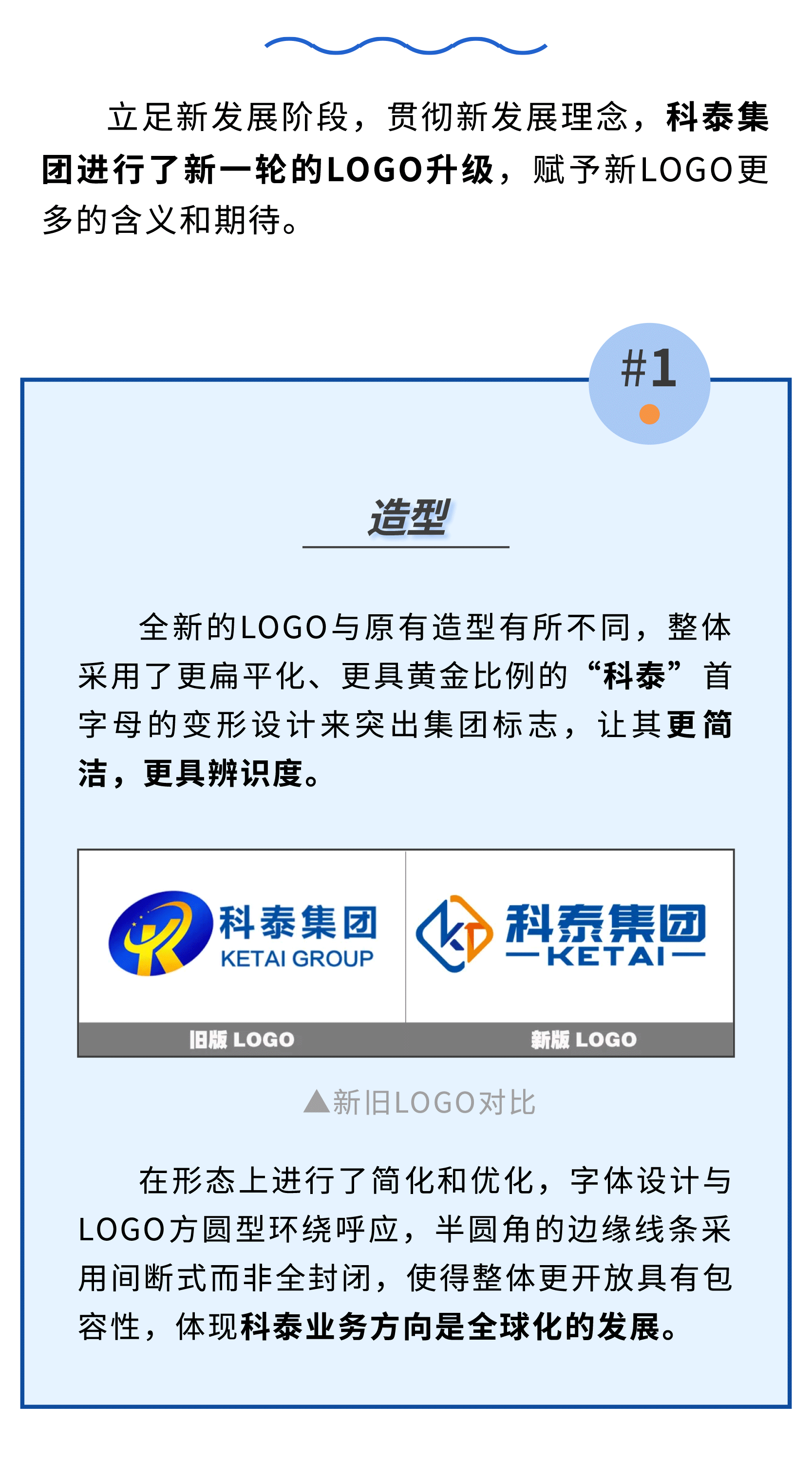 科泰集團LOGO煥新升級！