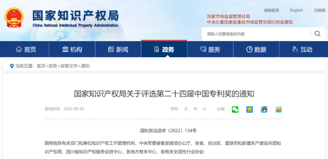 第二十四屆<a href=http://www.zh-tour.cn/fuwu/chinaipa.html target=_blank class=infotextkey>中國專利獎</a>申報特點說明解析