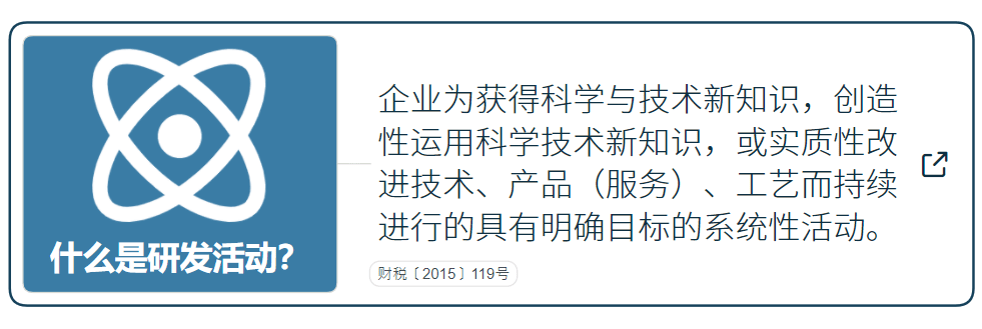 國家高新技術企業研發費用加計扣除指導（最新）