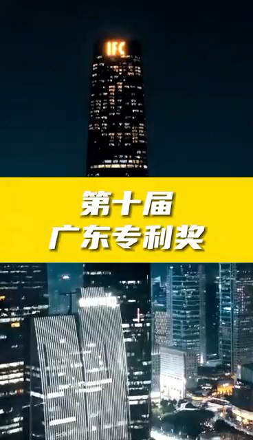 第十屆廣東專利獎獎勵政策、申報條件、申報時間