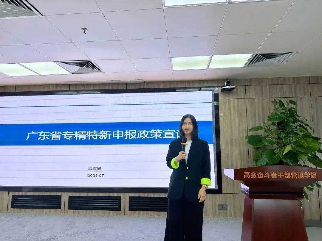 科泰集團受邀進行“專精特新”申報政策宣講，賦能企業高質量發展