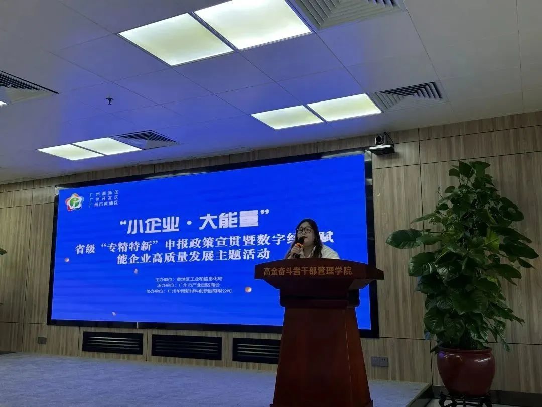 科泰集團受邀進行“專精特新”申報政策宣講，賦能企業高質量發展