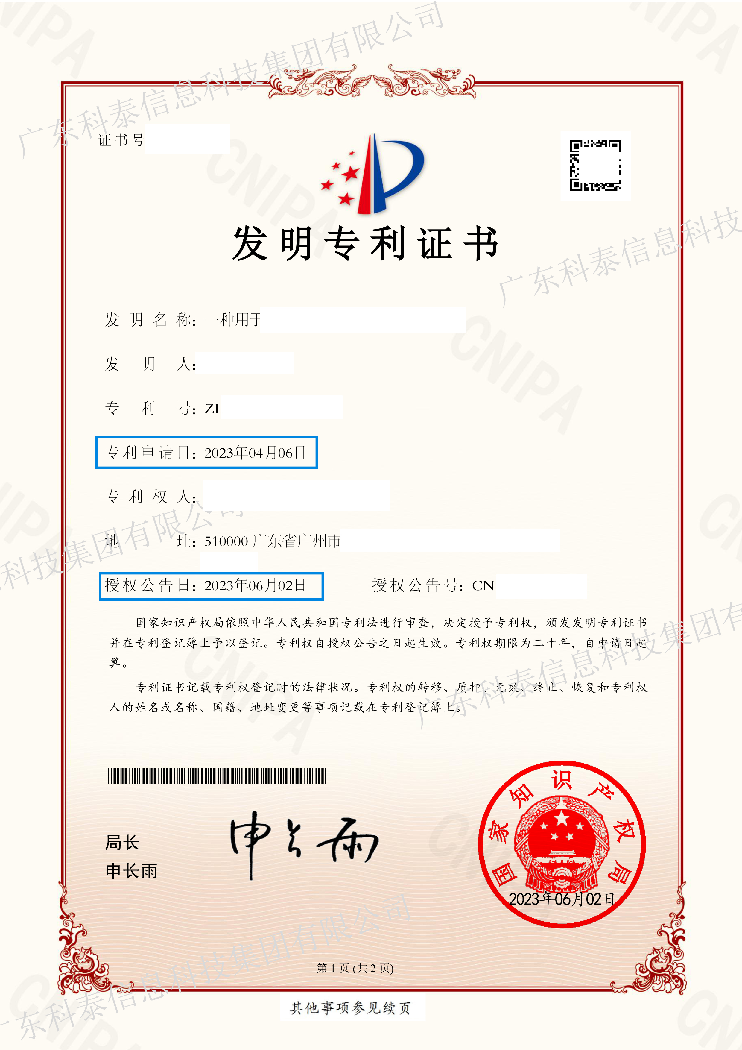 知識產權｜科泰集團知識產權代理事務所科華公司專利預審合格率達91.67！