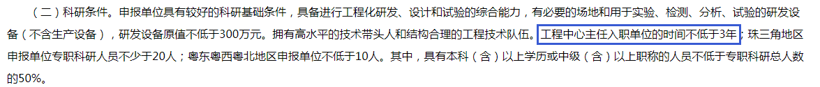 想申報廣東省工程中心？這些地方你要注意！