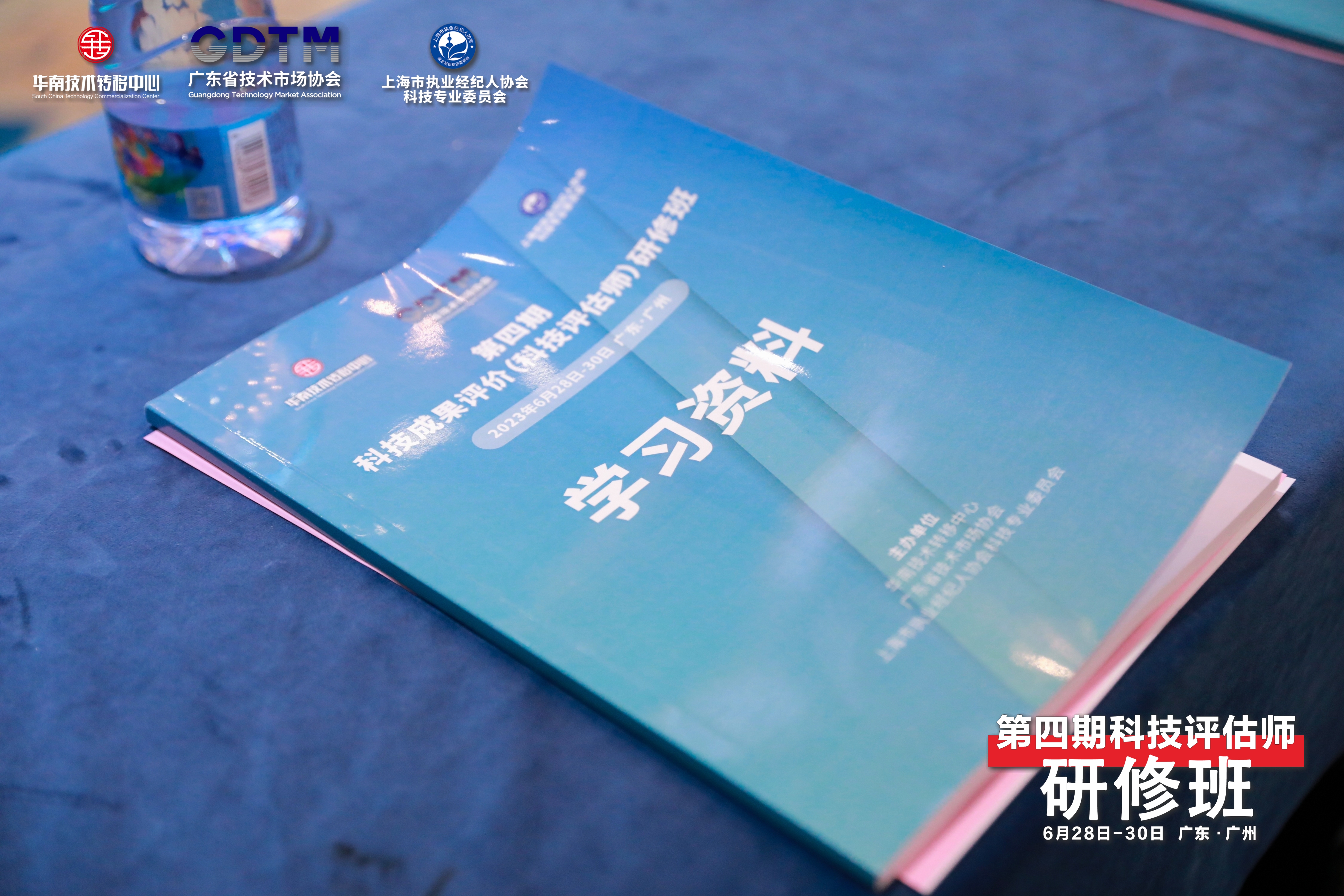 科泰五位同志結業“科技成果評價研修班”，順利取得《科技評估師證書》