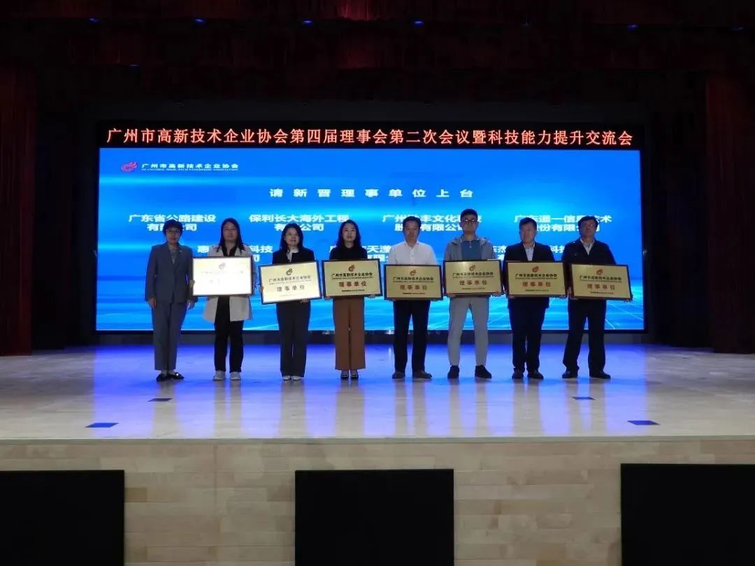 科泰集團榮獲“廣州市高企服務工作站”、“高企誠信服務團體標準起草單位”等獎項