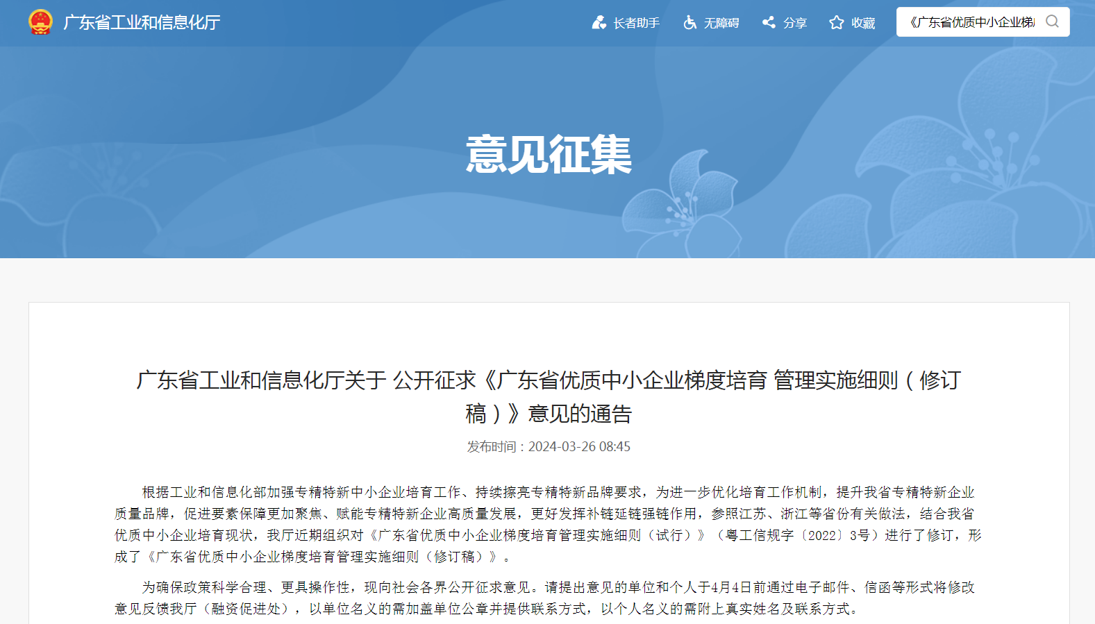 政策新動向｜60分→70分！專精特新中小企業評分“門檻”提高