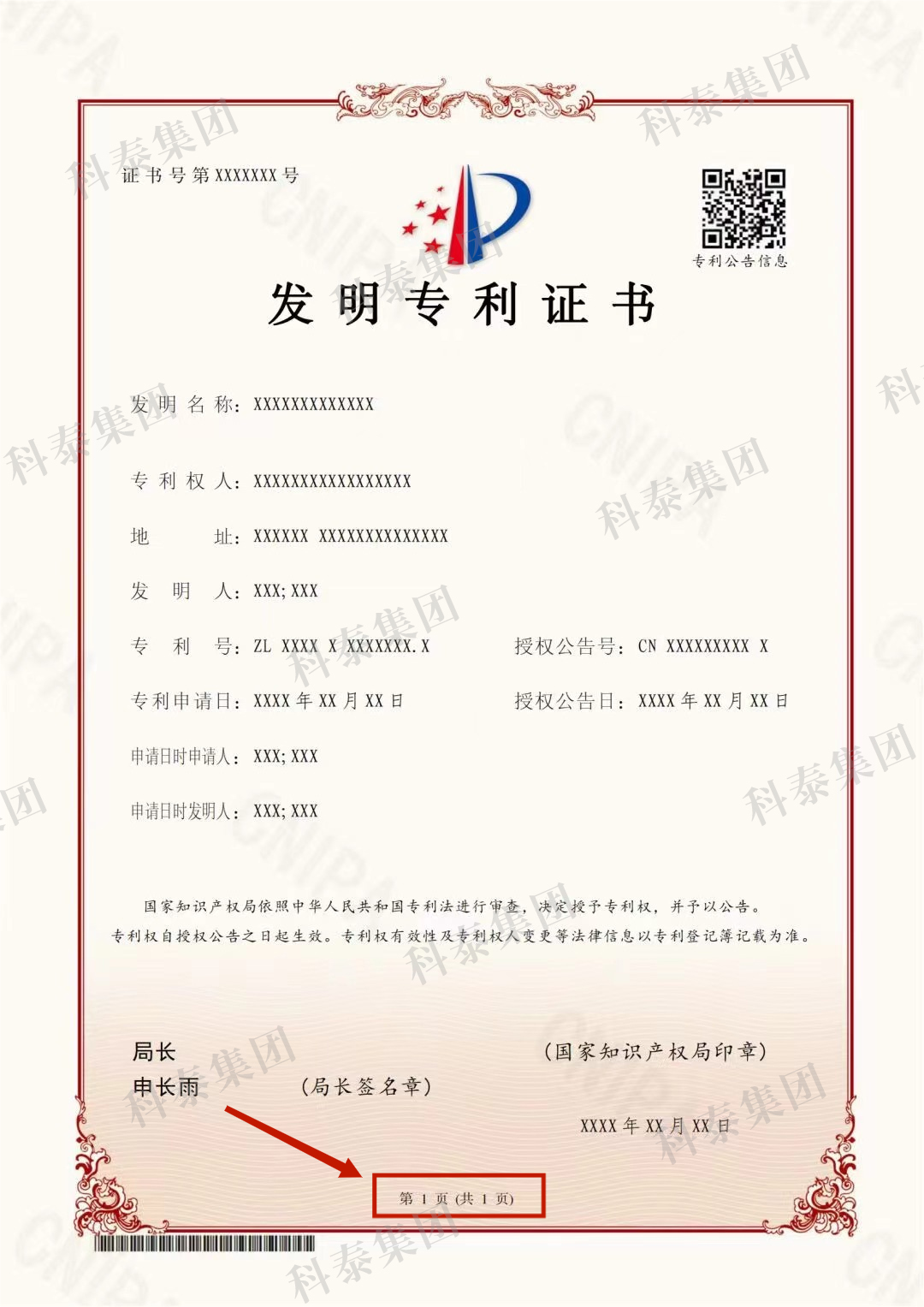 6月1日起執行！專利證書大改版，有這幾點變化...