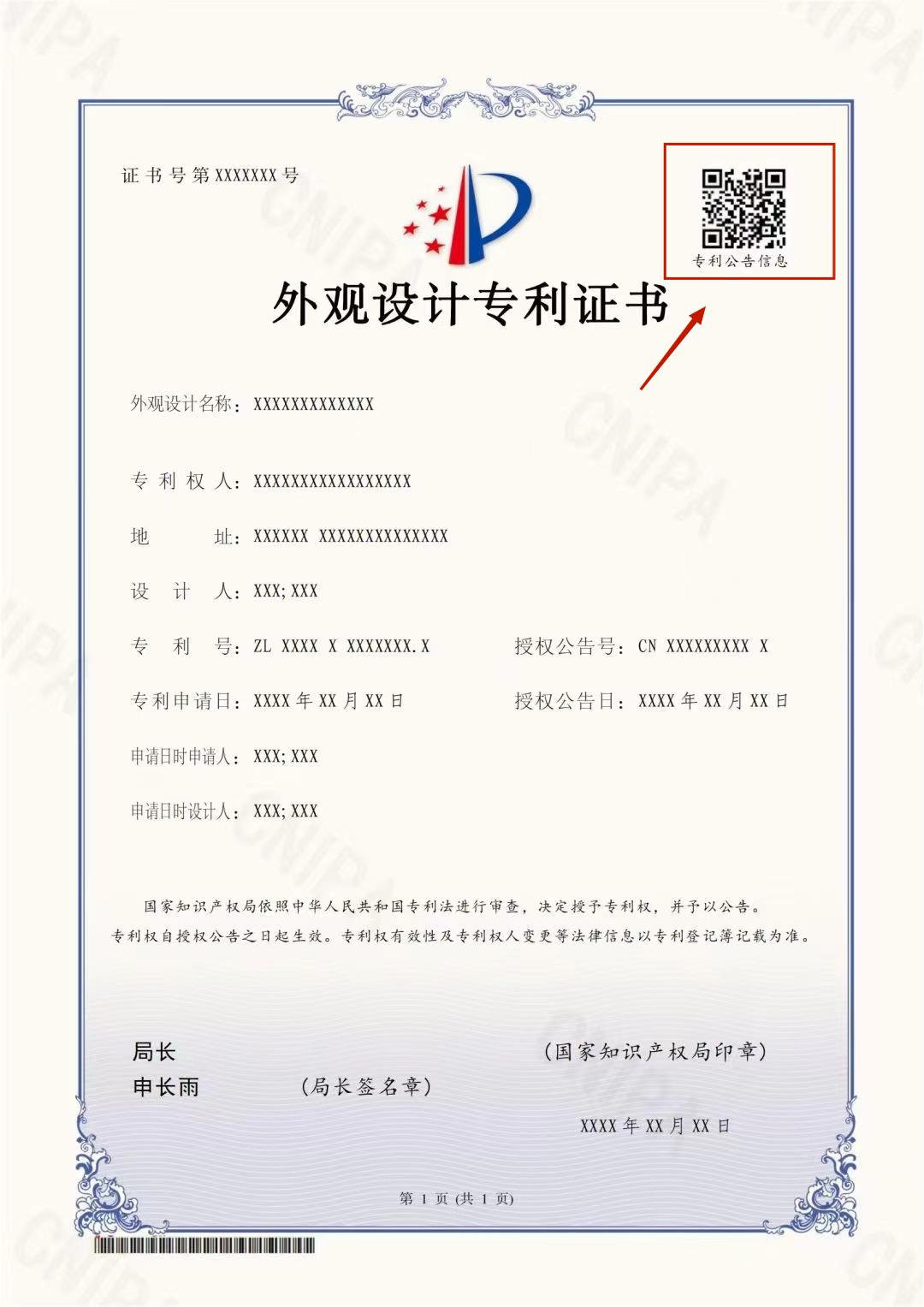 6月1日起執行！專利證書大改版，有這幾點變化...