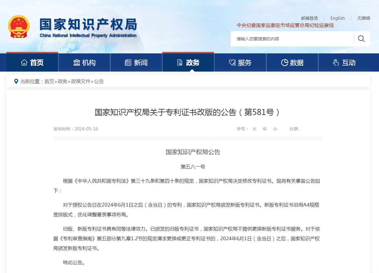 6月1日起執行！專利證書大改版，有這幾點變化...