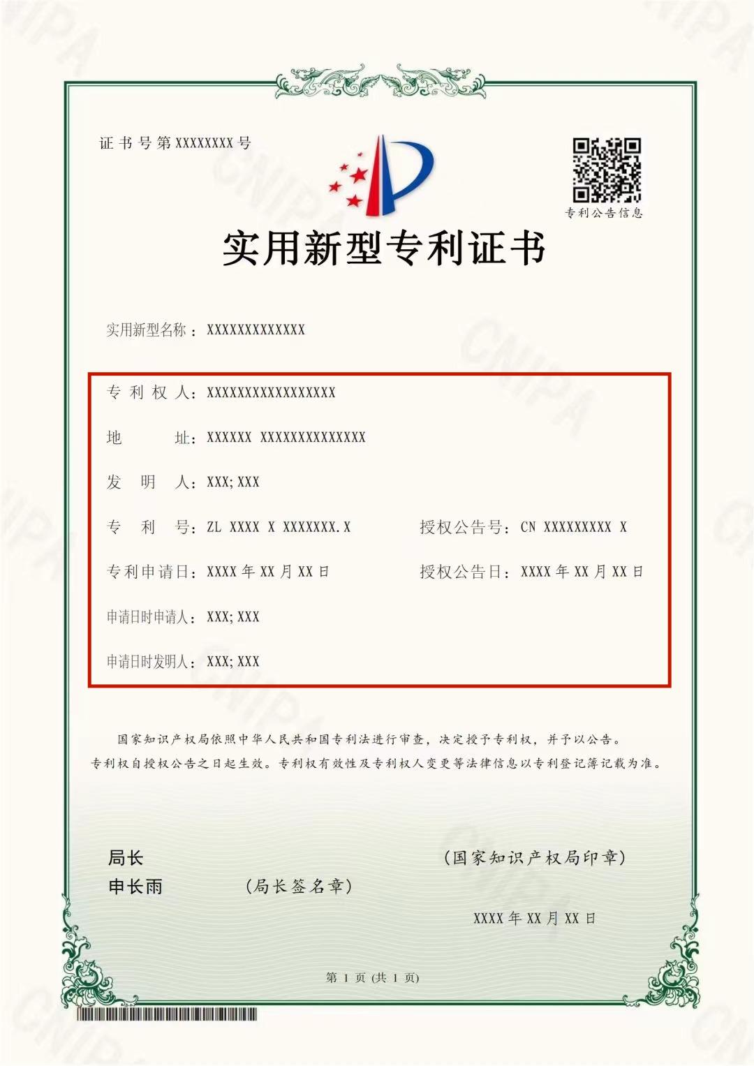 6月1日起執行！專利證書大改版，有這幾點變化...