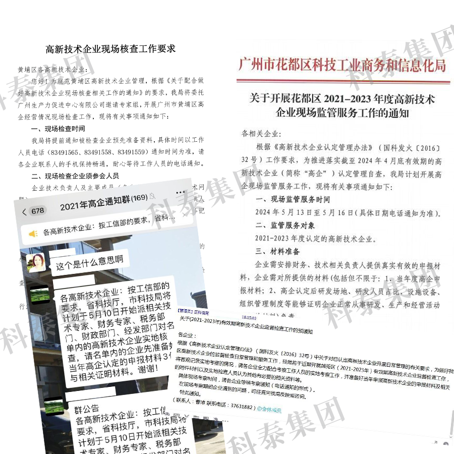 緊急通知｜2021-2023年有效期高企現場考察要注意！