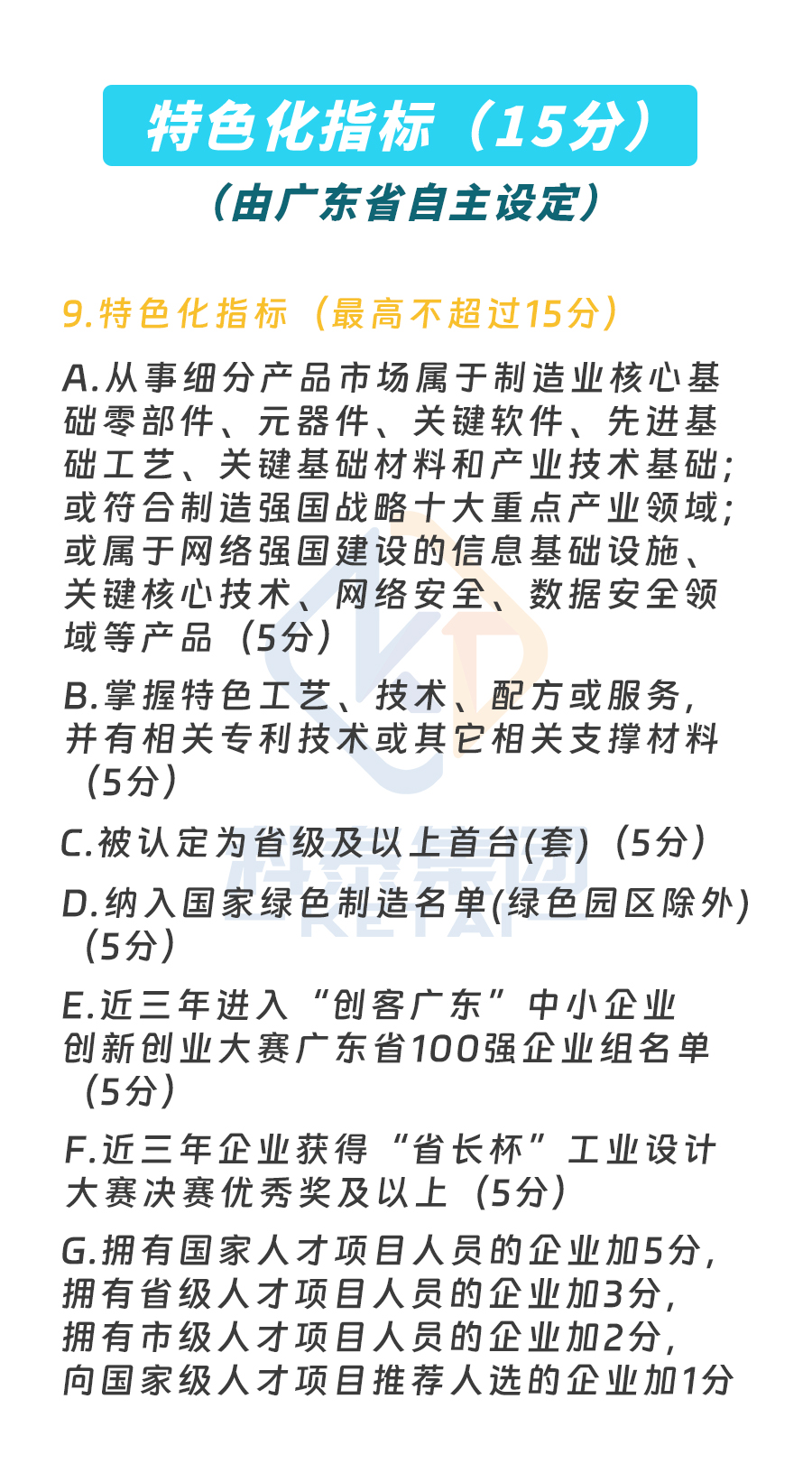 預告｜廣東省專精特新中小企業認定即將啟動，企業朋友要注意！