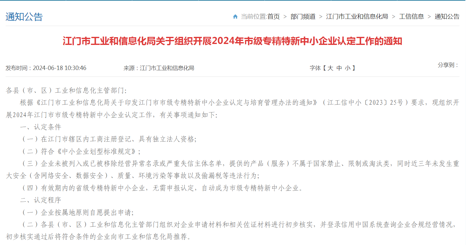 預告｜廣東省專精特新中小企業認定即將啟動，企業朋友要注意！