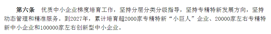 專精特新確認升至70分！最新《廣東省優質中小企業梯度培育管理實施細則》解讀