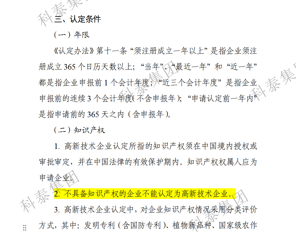 高新認定、專精特新...都需要它！知識產權的重要性