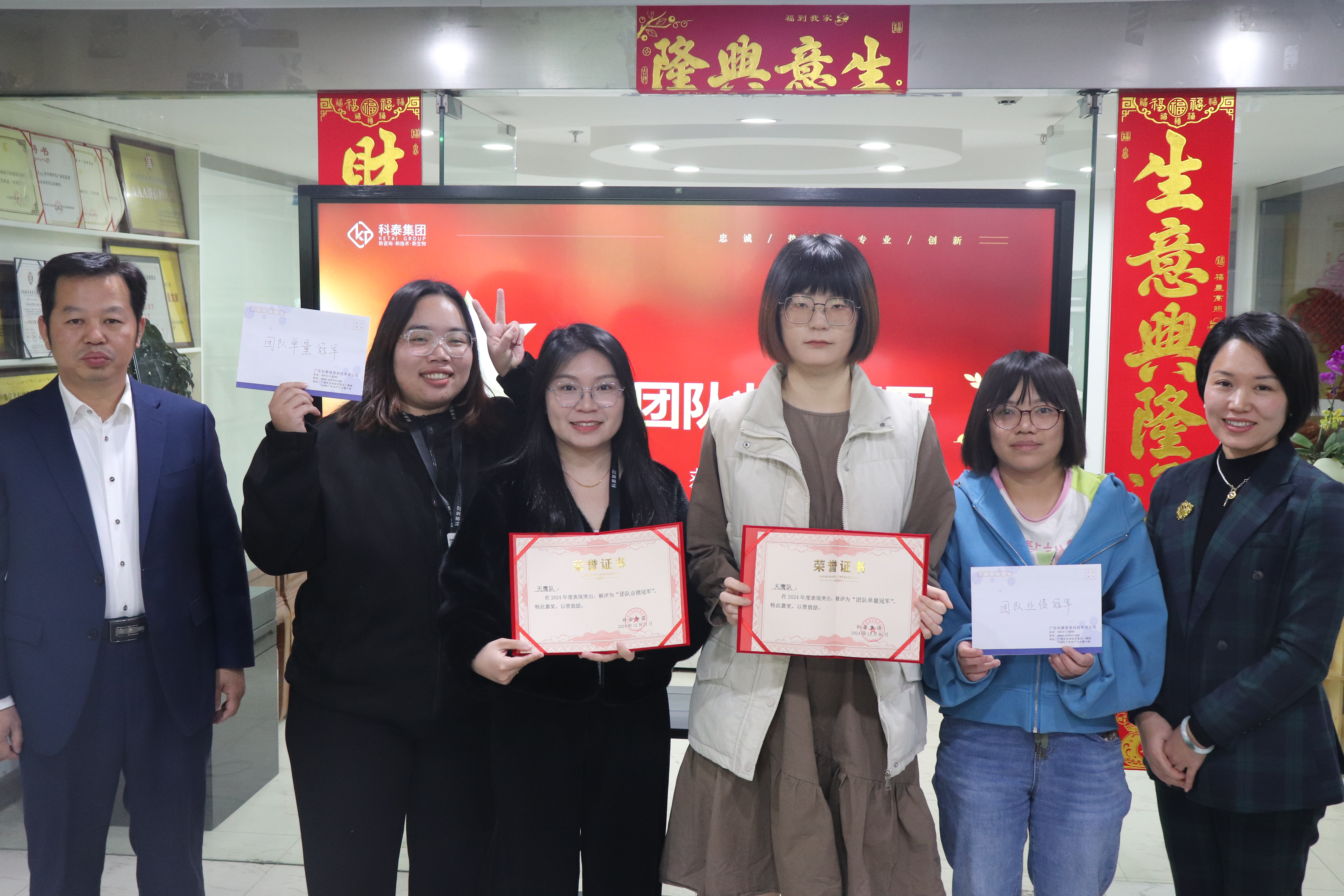 科泰集團2024年終總結暨年度表彰大會圓滿舉行