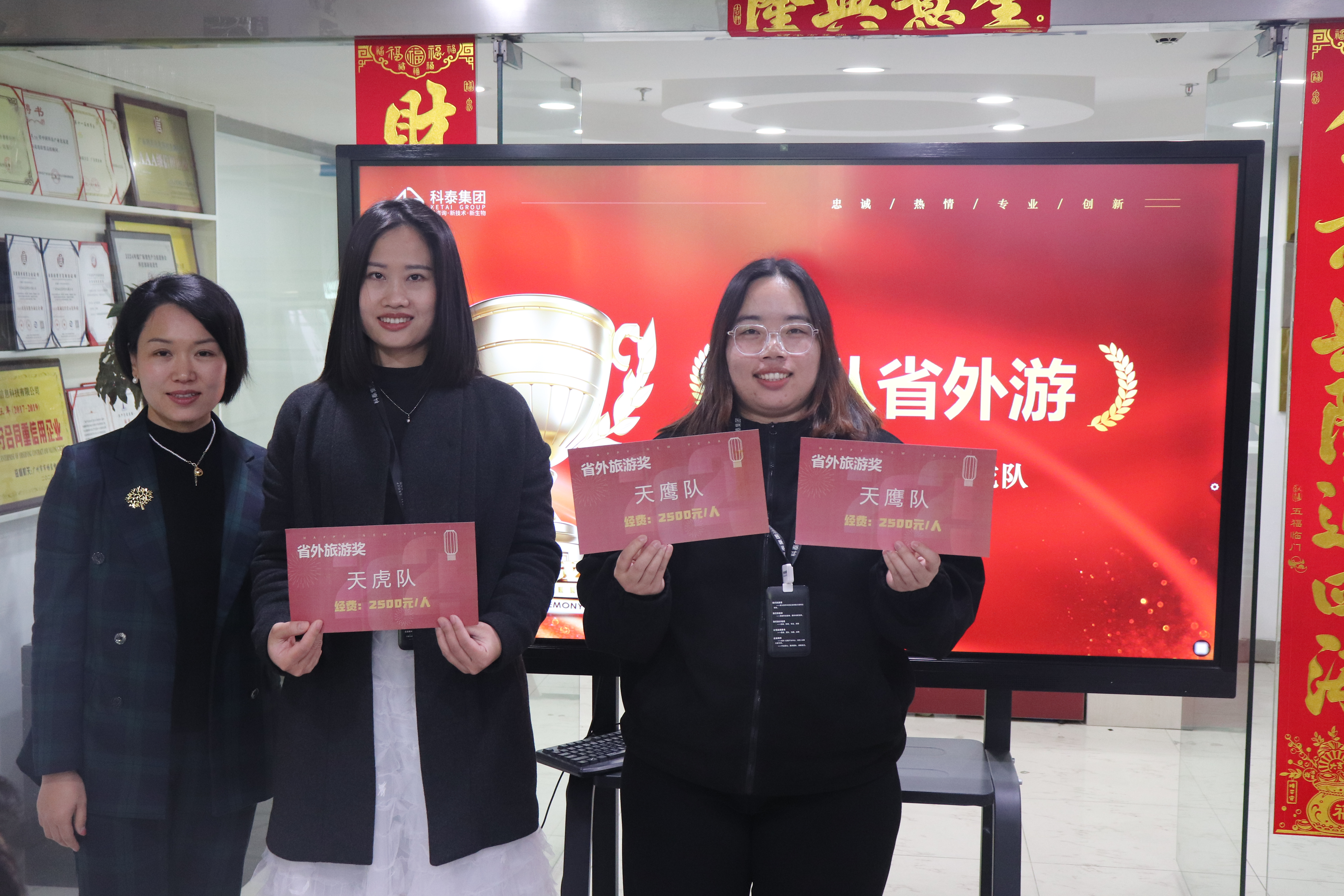 科泰集團2024年終總結暨年度表彰大會圓滿舉行