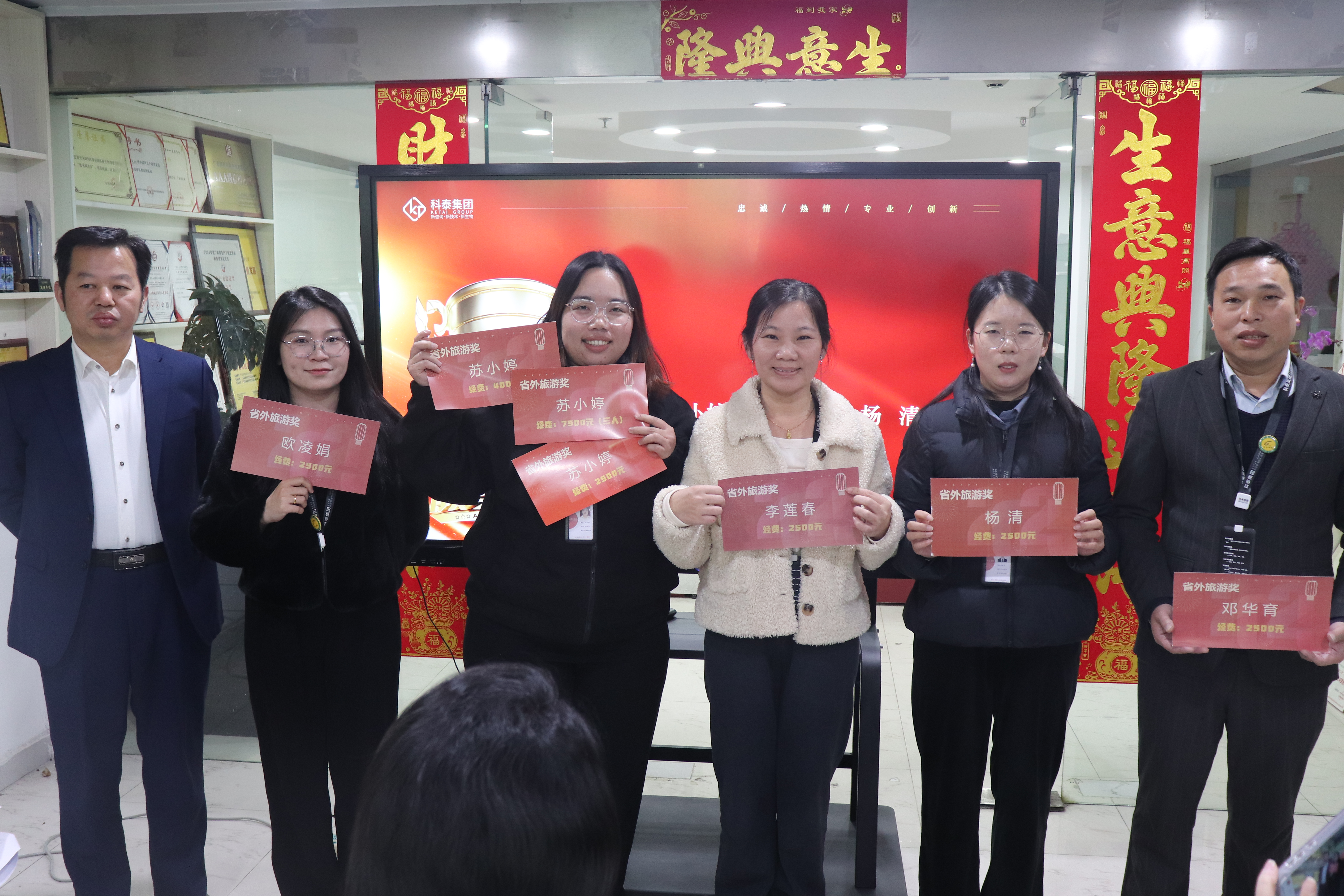 科泰集團2024年終總結暨年度表彰大會圓滿舉行