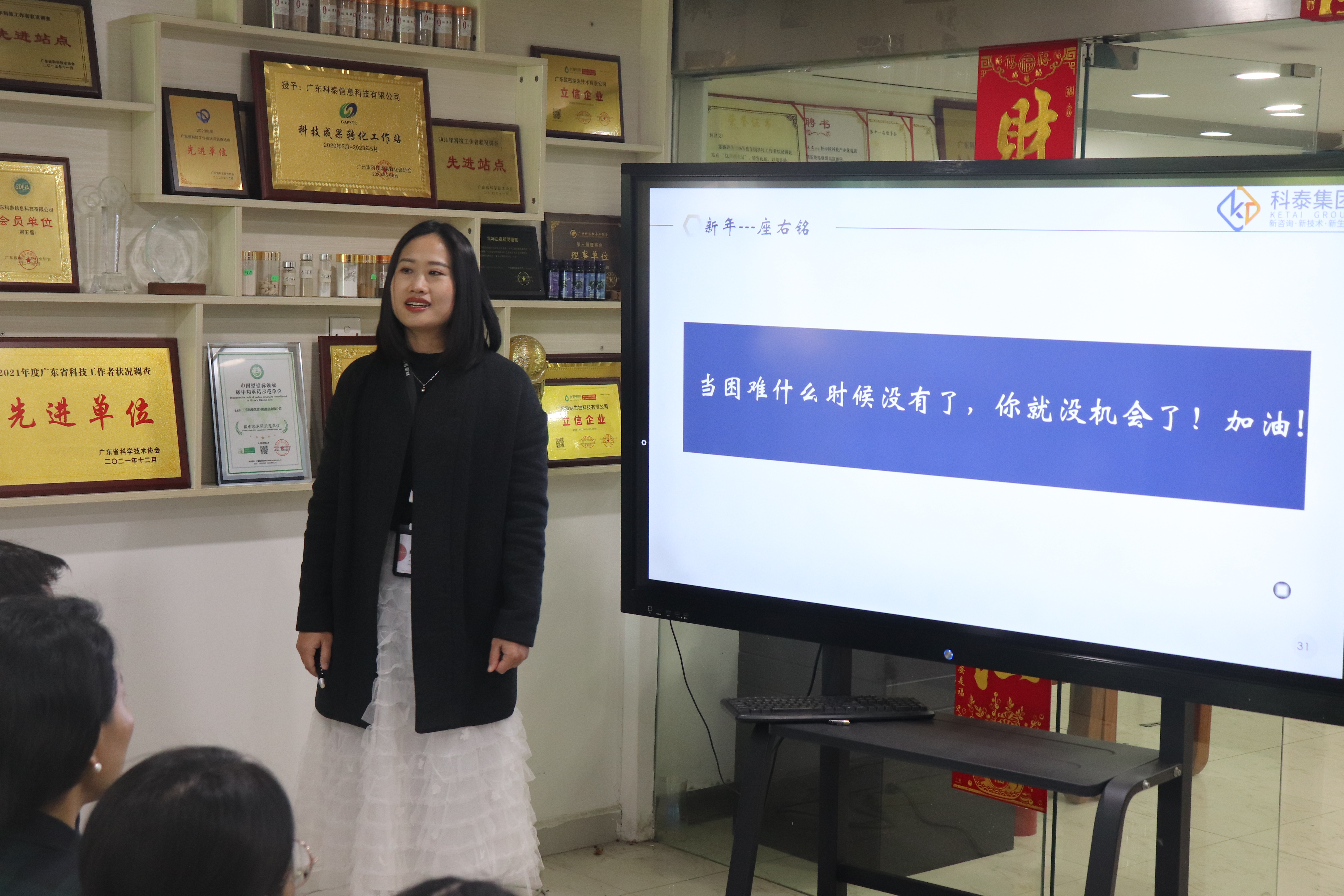 科泰集團2024年終總結暨年度表彰大會圓滿舉行