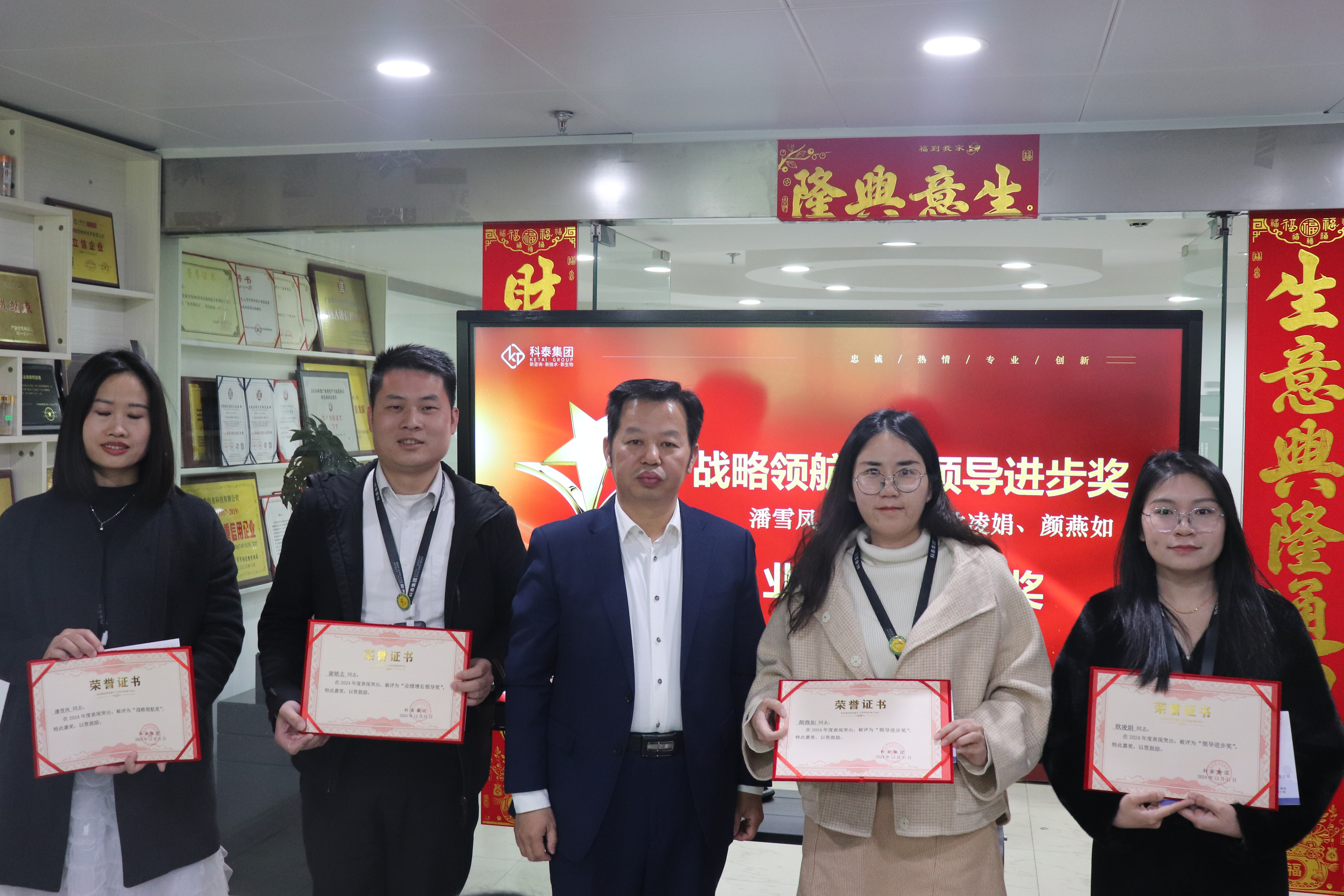 科泰集團2024年終總結暨年度表彰大會圓滿舉行