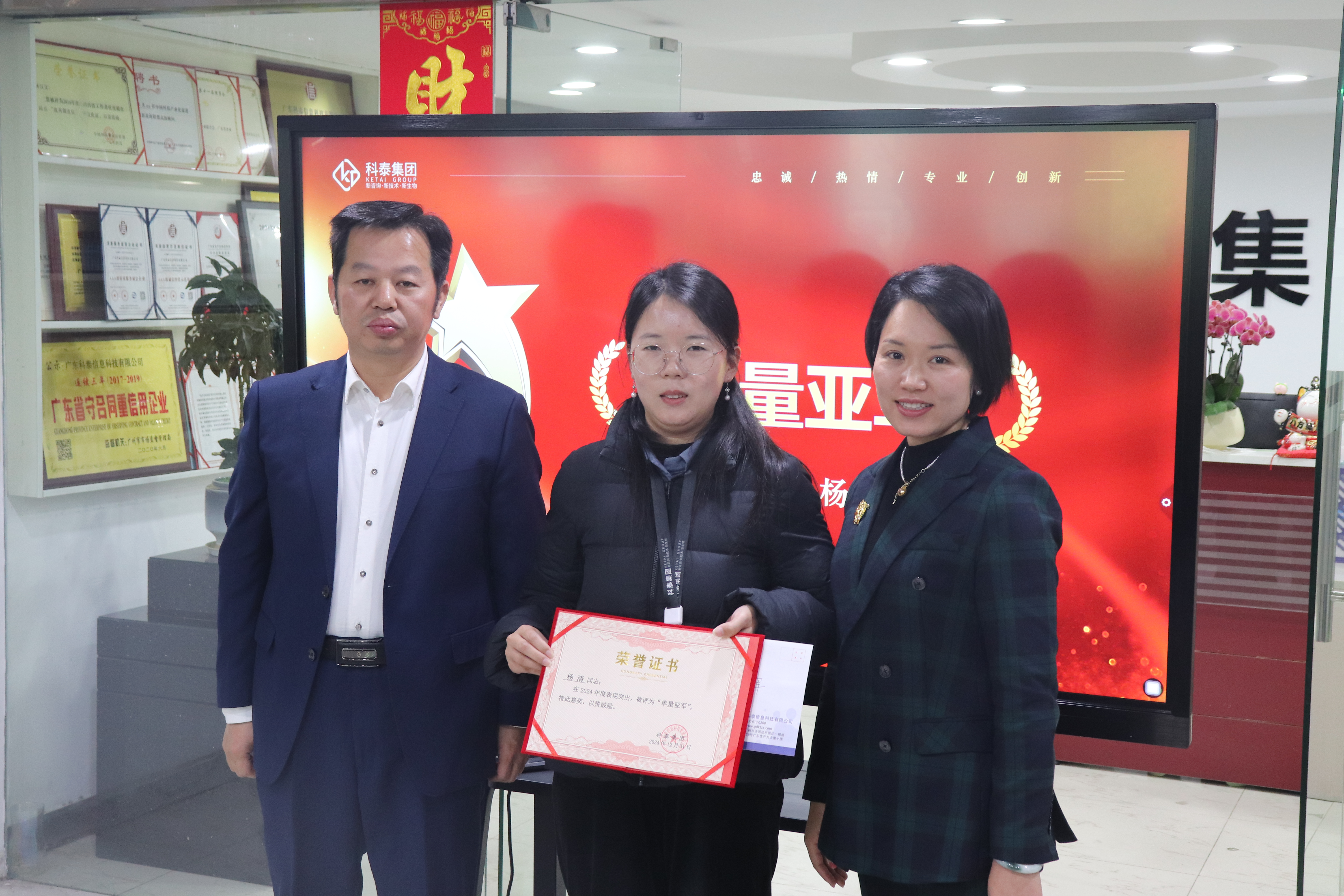 科泰集團2024年終總結暨年度表彰大會圓滿舉行