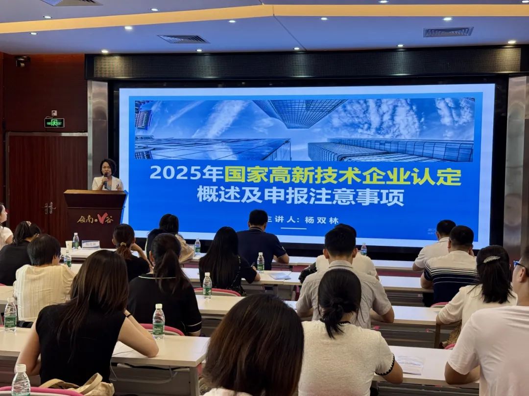 【協辦第三期】2025高新技術企業認定培訓會暨AI賦能助力企業出?；顒訄A滿舉辦