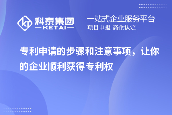 專利申請的步驟和注意事項，讓你的企業順利獲得專利權