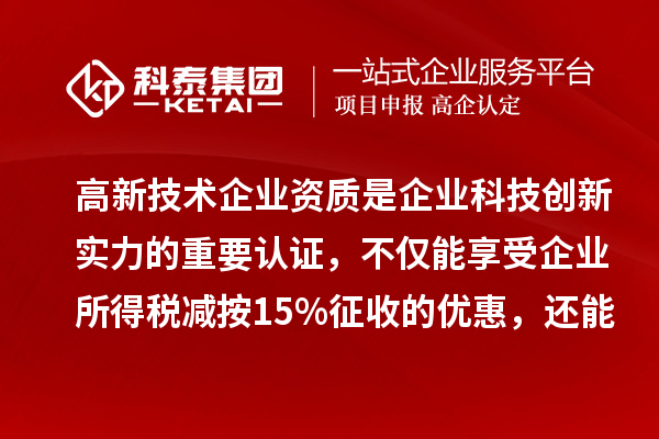 如何解鎖高新技術企業資質？從條件自查到材料籌備，攻略在此