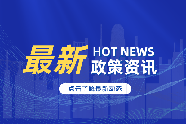 珠海市推動高新技術企業樹標提質的行動方案詳解