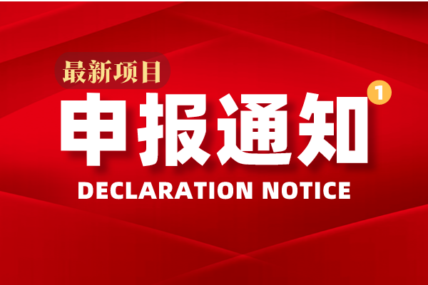 2025年度受理新增廣東省基礎與應用基礎研究基金依托單位注冊申請時間、條件要求