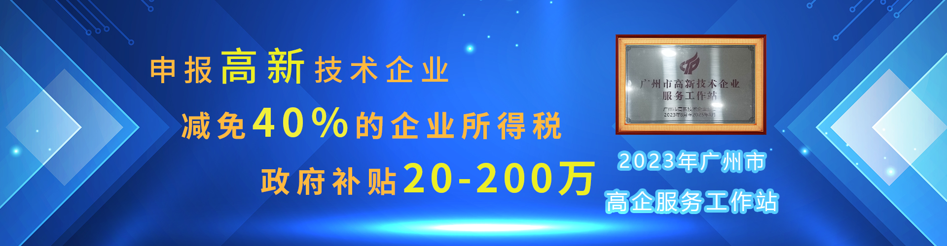 高新技術企業認定申報